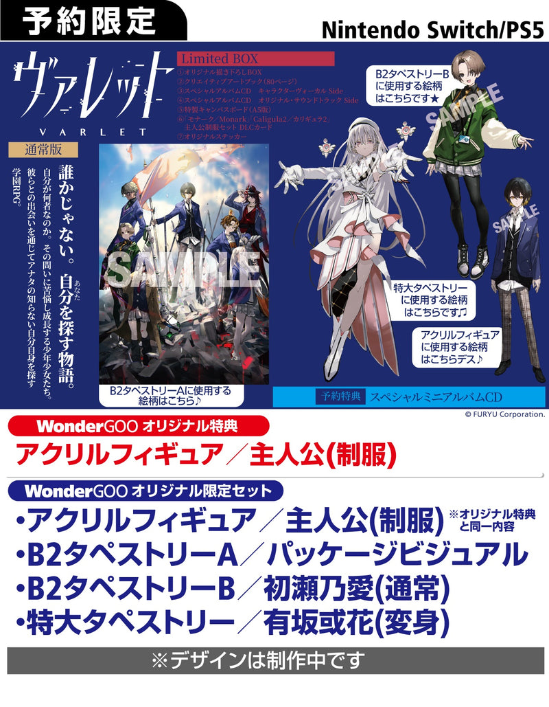 【WonderGOOオリジナル特典】ヴァレット／VARLET Limited BOX＜PS5＞20250828