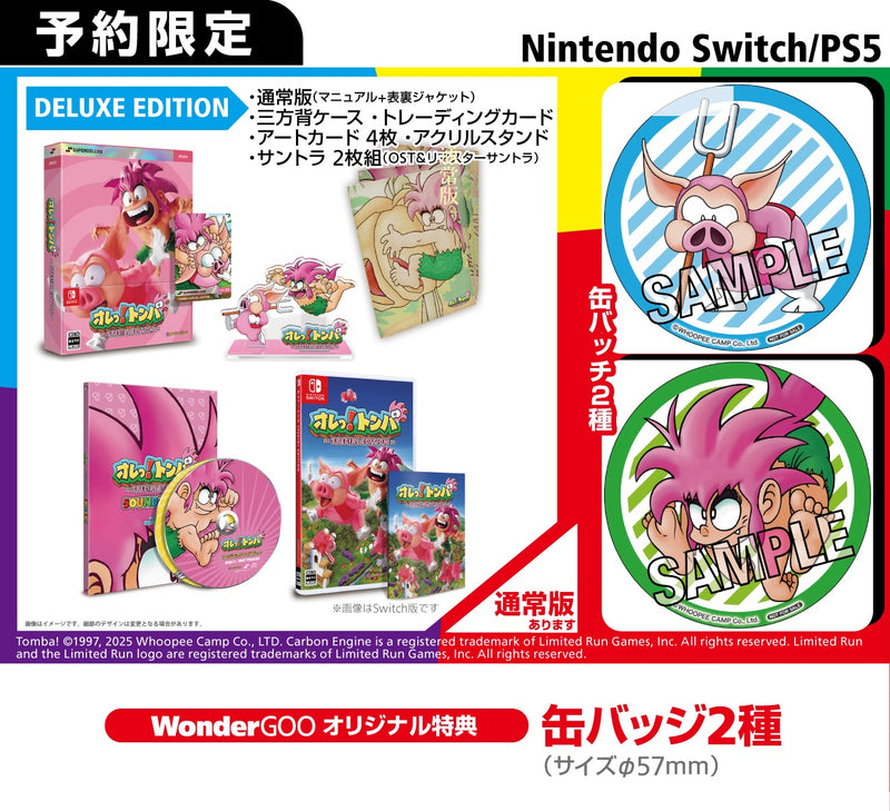 【WonderGOOオリジナル特典】オレっ!トンバ Special Edition　DELUXE EDITION＜PS5＞20250904