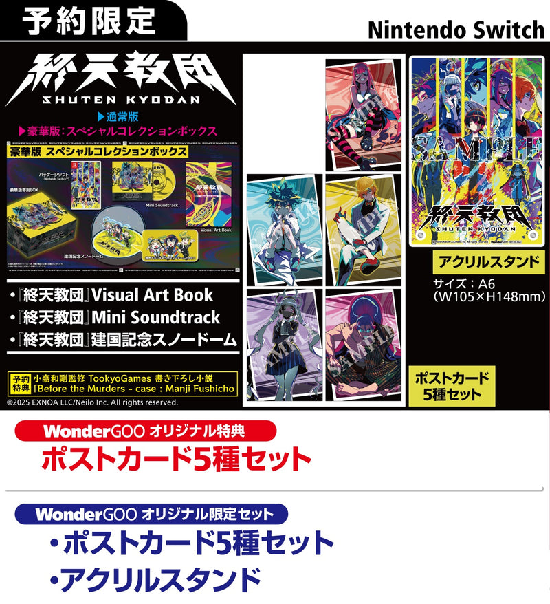 【WonderGOOオリジナル限定セット】『終天教団』豪華版：スペシャルコレクションボックス＜Switch＞20250905