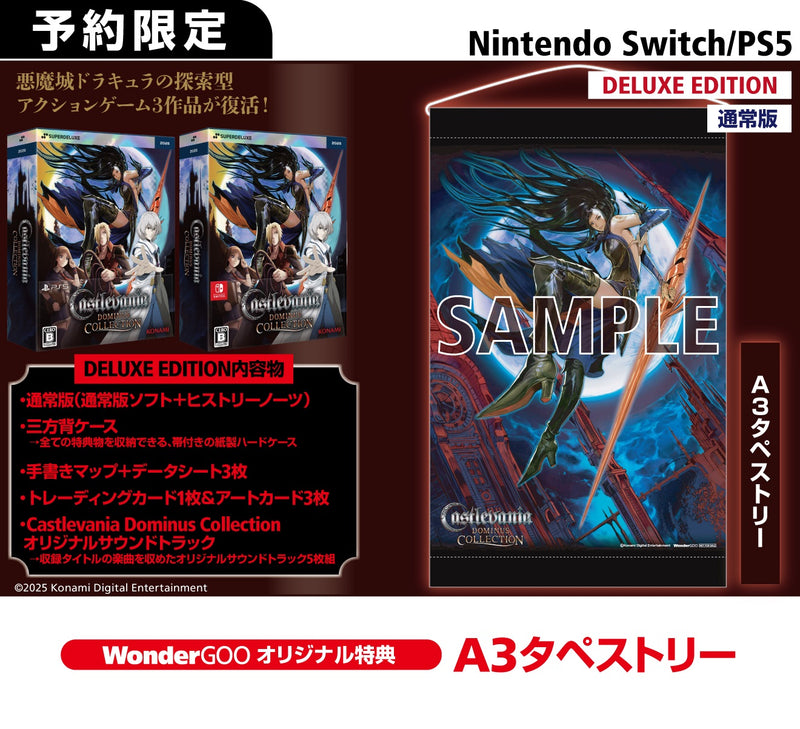 【WonderGOOオリジナル特典】Castlevania Dominus Collection　通常版＜Switch＞20250918