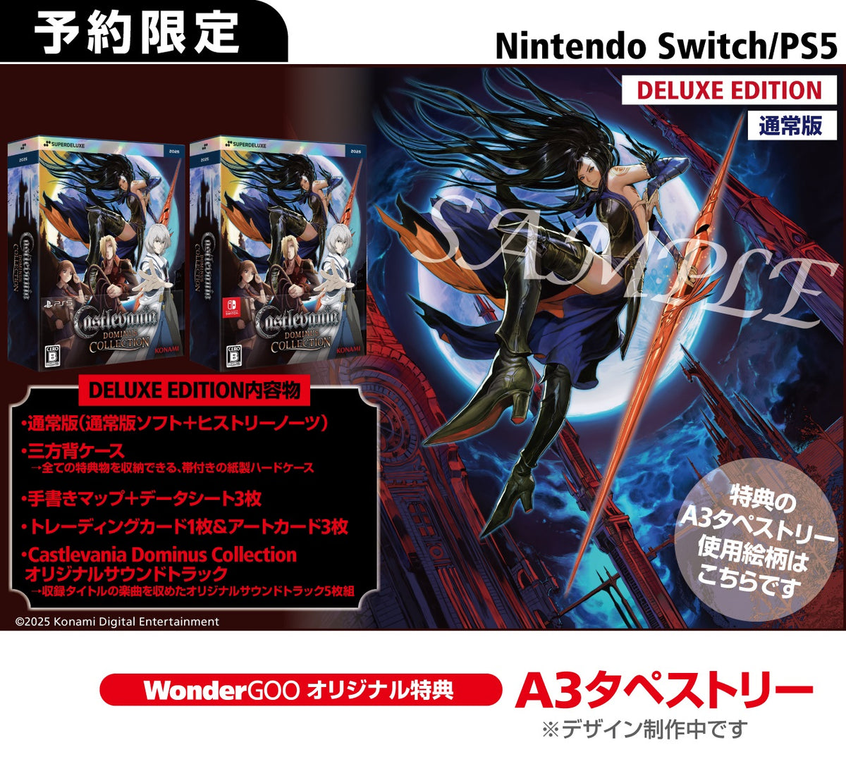 全国どこでも送料無料！ WonderGOOオリジナル特典】Castlevania Dominus Collection Nintendo Switch