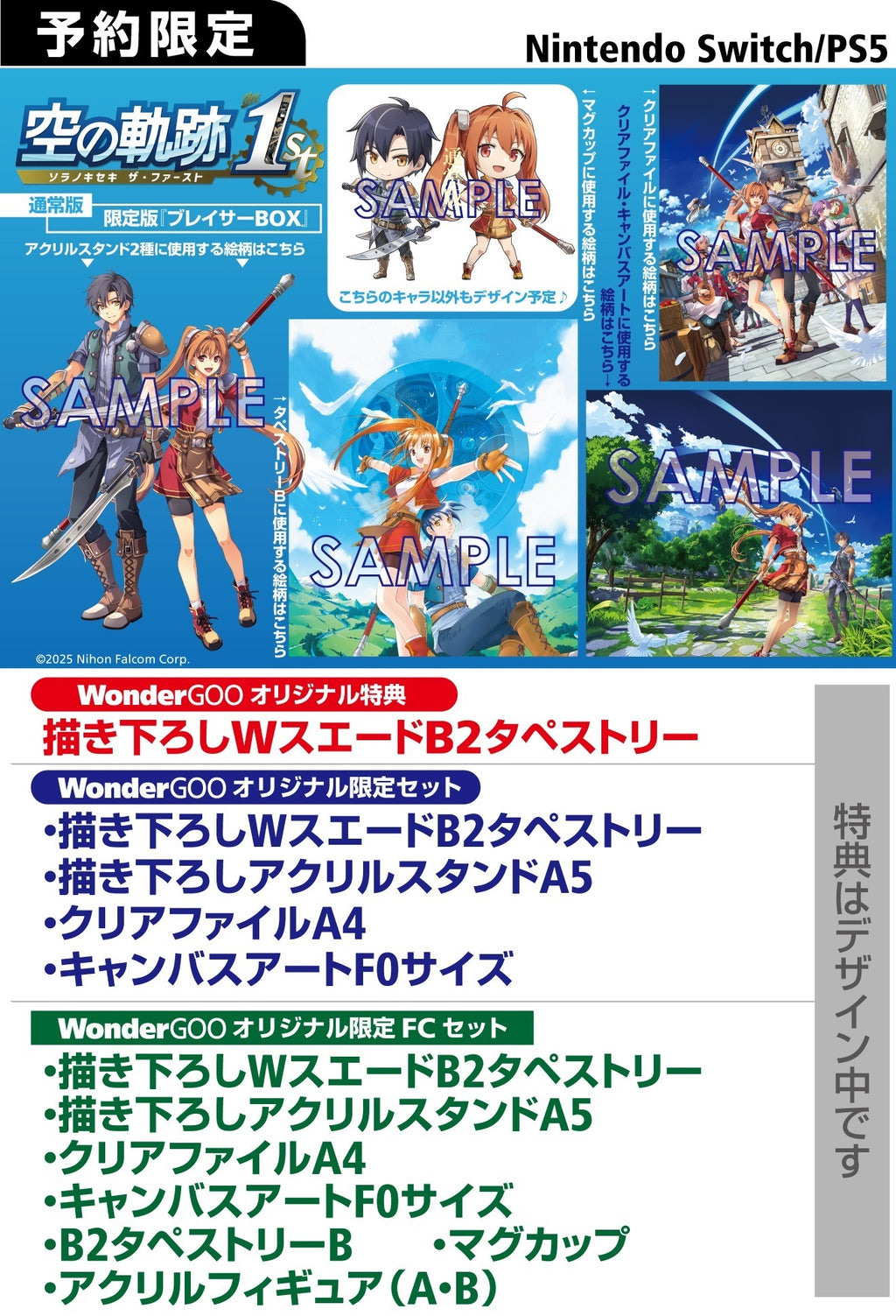 Amazon.co.jp: 英雄伝説 黎の軌跡 for Switch Wondergoo 特典
