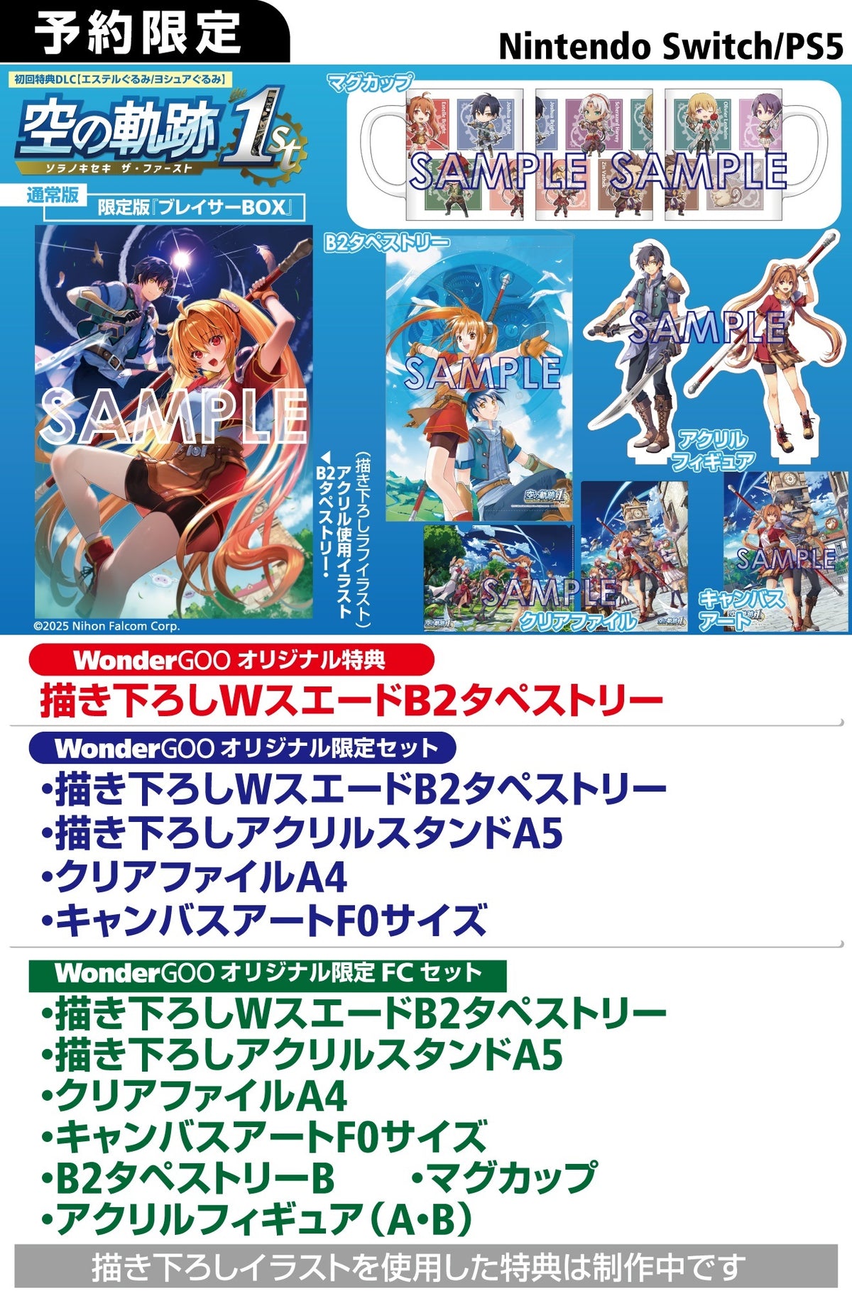 ブランド購入サイト WonderGOOオリジナル特典】空の軌跡 the 1st 通常版＜Switch その他