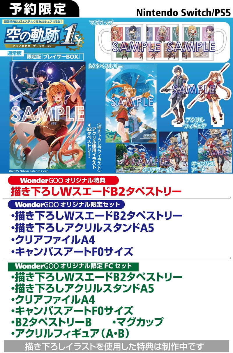 空の軌跡1st ファースト　軌跡シリーズ　POP 告知　販促 1st_Switch___CERO__sRGB_4b2b27