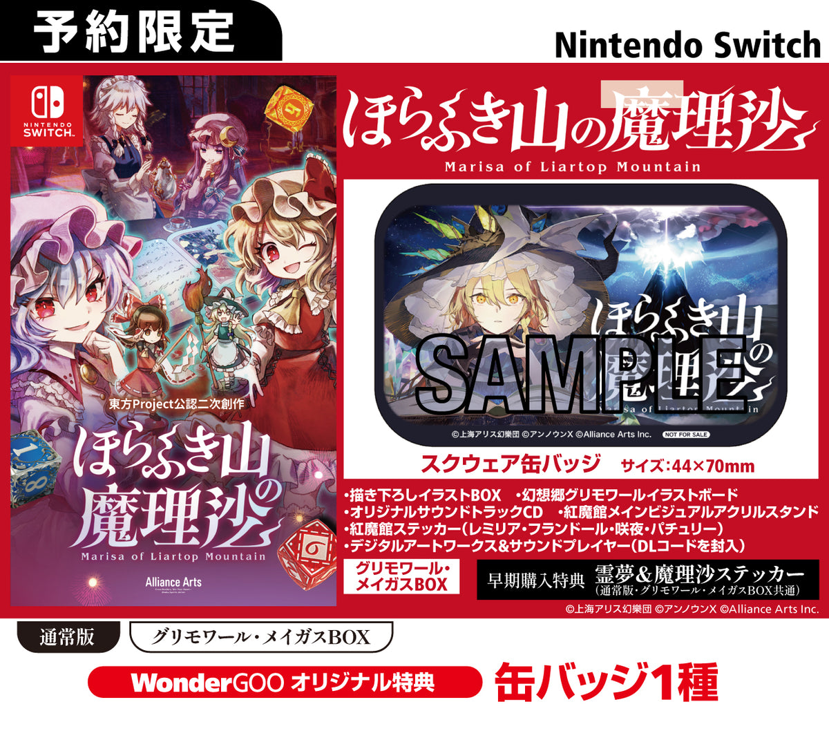 WonderGOOオリジナル特典】ほらふき山の魔理沙 グリモワール