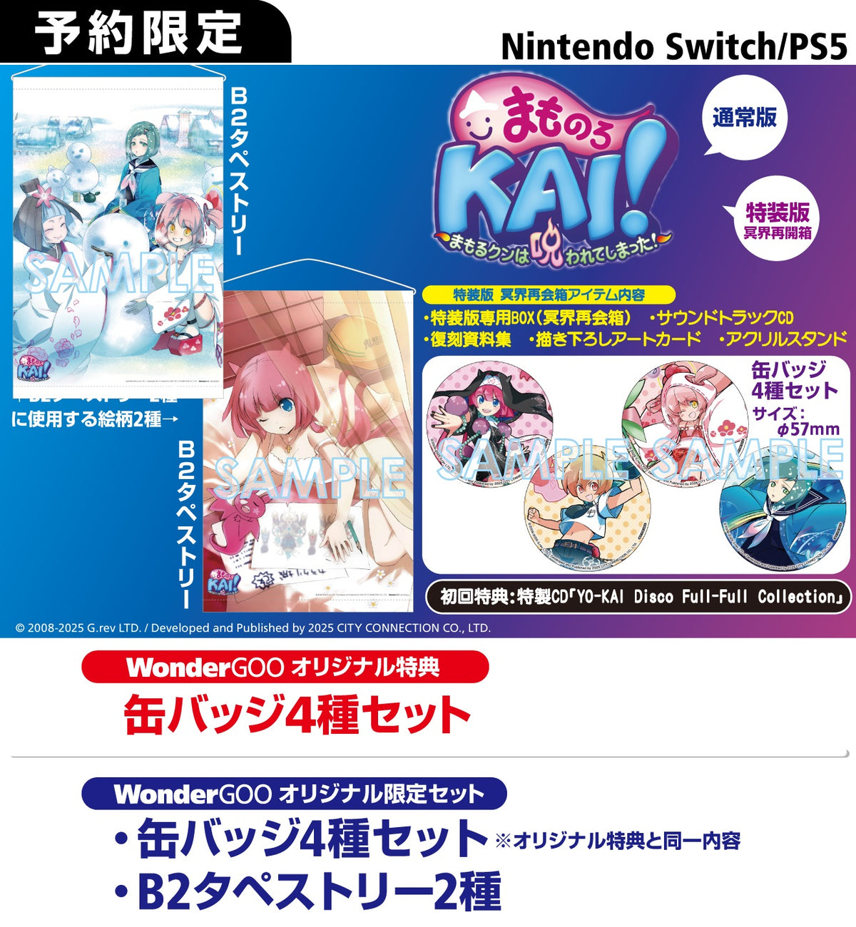 WonderGOOオリジナル限定セット】まものろKAI！ 〜まもるクンは呪われ