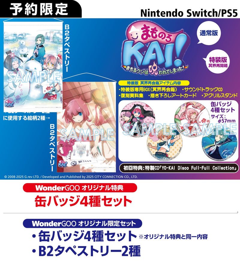 【WonderGOOオリジナル特典】まものろKAI！ 〜まもるクンは呪われてしまった！〜　特装版　冥界再会箱＜PS5＞20250925