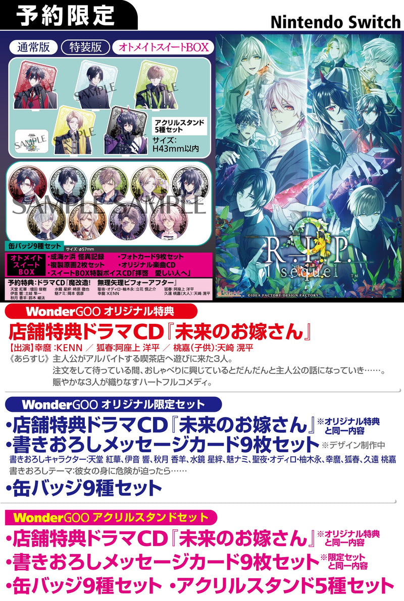 WonderGOOオリジナル特典】9 R.I.P. sequel＜Switch＞20250925