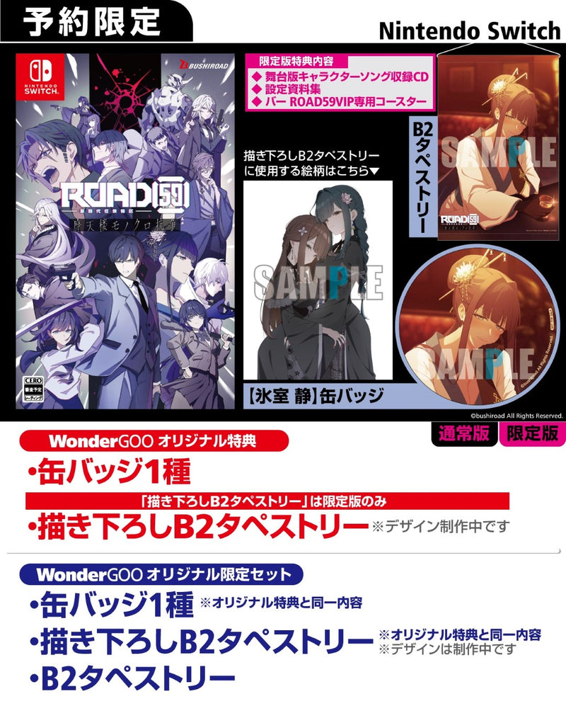 【WonderGOOオリジナル限定セット】ROAD59 -新時代任侠特区- 摩天楼モノクロ抗争 通常版＜Switch＞20250925