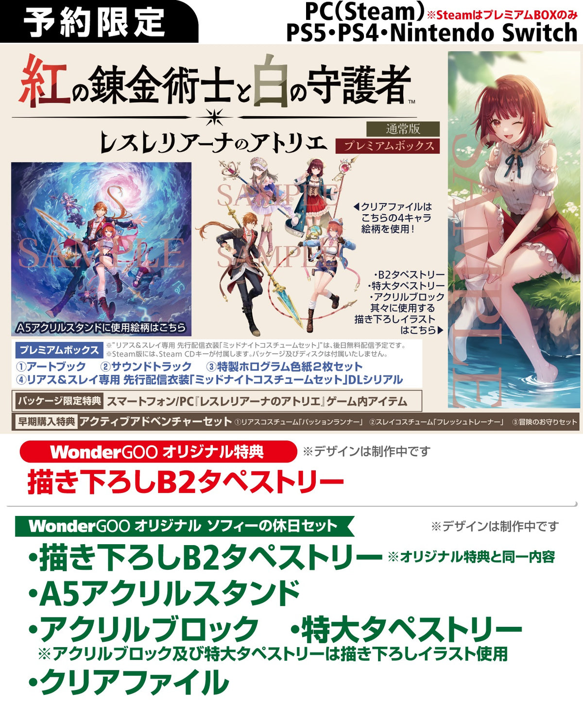 WonderGOOオリジナル特典】紅の錬金術士と白の守護者