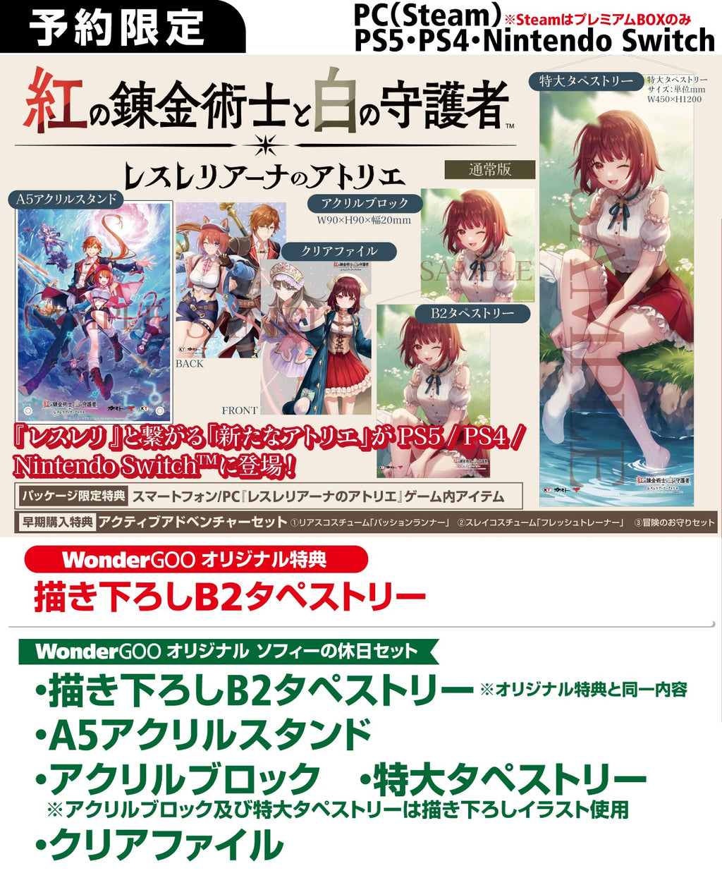 ユミアのアトリエ　WonderGoo特典フルセット＋プレミアムBOX　ソフトなし PS5／PS4／SWITCH／PC ユミアのアトリエ ～追憶の錬金術士と幻創