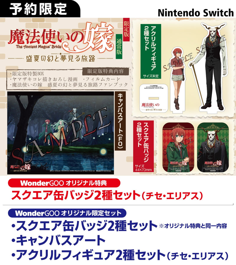 【WonderGOOオリジナル特典】魔法使いの嫁 盛夏の幻と夢見る旅路 通常版＜Switch＞20251002