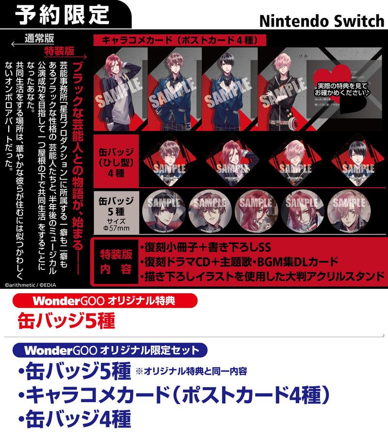 【WonderGOOオリジナル限定セット】Blackish House sideA→ -Retour-＜Switch＞20251009