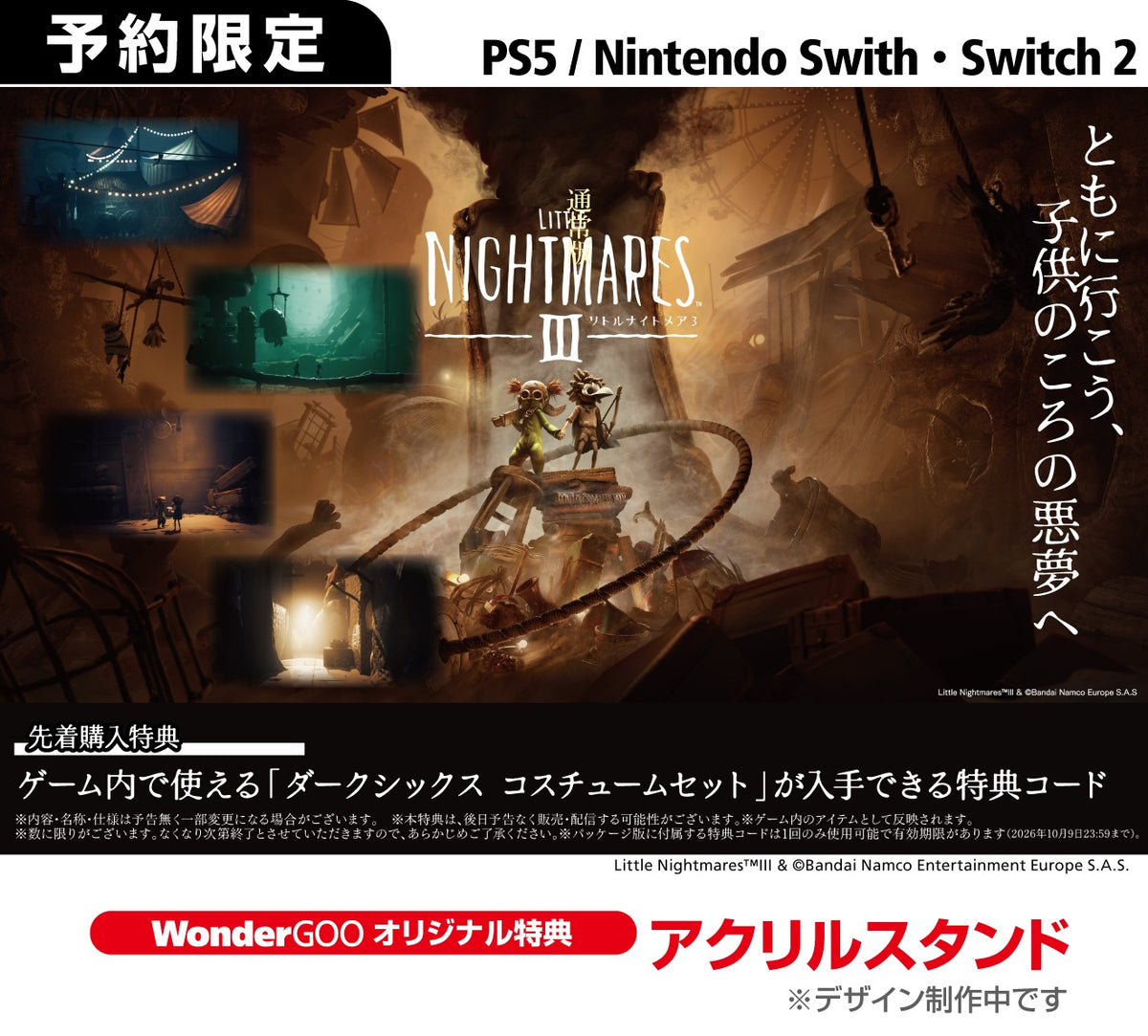 WonderGOOオリジナル特典】リトルナイトメア3＜Switch 2＞20251010
