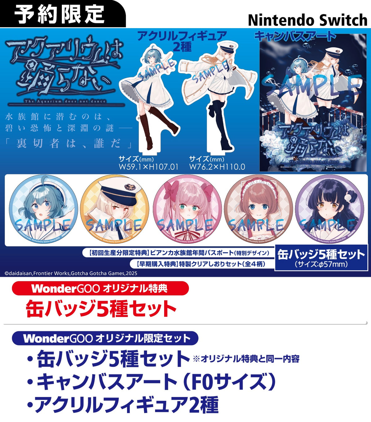 アクアリウムは踊らない 特典セット WonderGOO 新星堂 アクリルスタンド WonderGOOオリジナル限定セット】アクアリウムは踊らない＜Switch