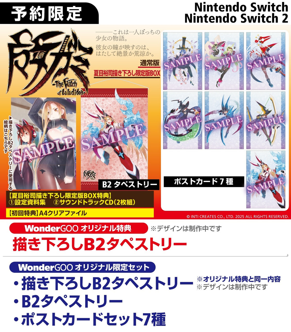 WonderGOOオリジナル特典】魔女ガミ−The Witch of Luludidea− 限定版