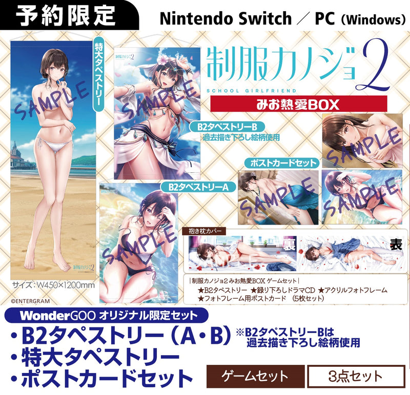 【WonderGOOオリジナル限定セット】制服カノジョ2 みお熱愛BOX 3点セット＜PC＞20251030