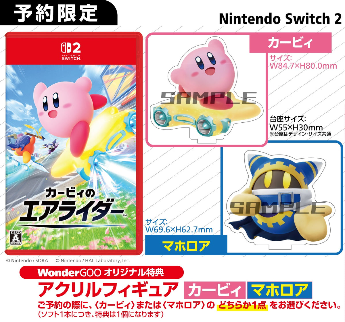 WonderGOOオリジナル特典＜マホロア版＞】カービィのエアライダー