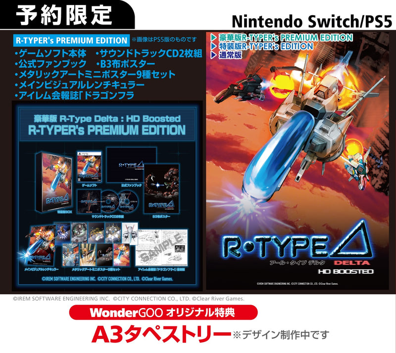 ファンディール NOVA ヒュドラスドラゴン RR 一枚800円 WonderGOOオリジナル特典】R-Type Delta: HD Boosted R-TYPER's