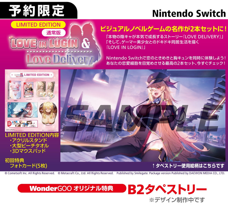 【WonderGOOオリジナル特典】Love Delivery & LOVE IN LOGIN LIMITED EDITION＜Switch＞20251120