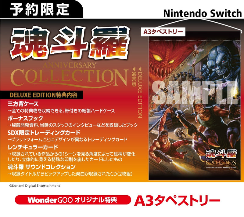 【WonderGOOオリジナル特典】魂斗羅アニバーサリーコレクション  DELUXE EDITION＜PS4＞20251127