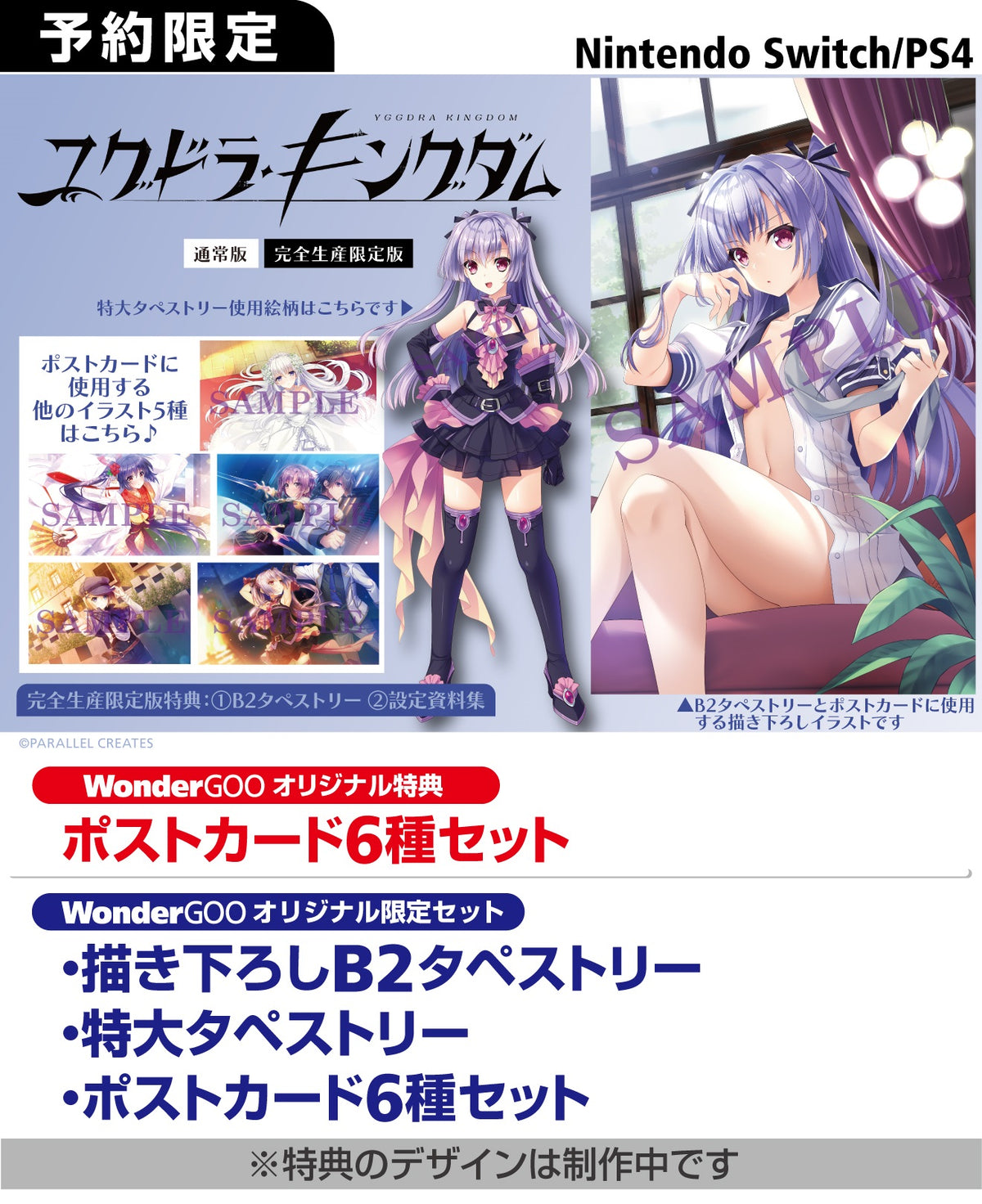 WonderGOOオリジナル特典】ユグドラ・キングダム＜Switch＞20251127