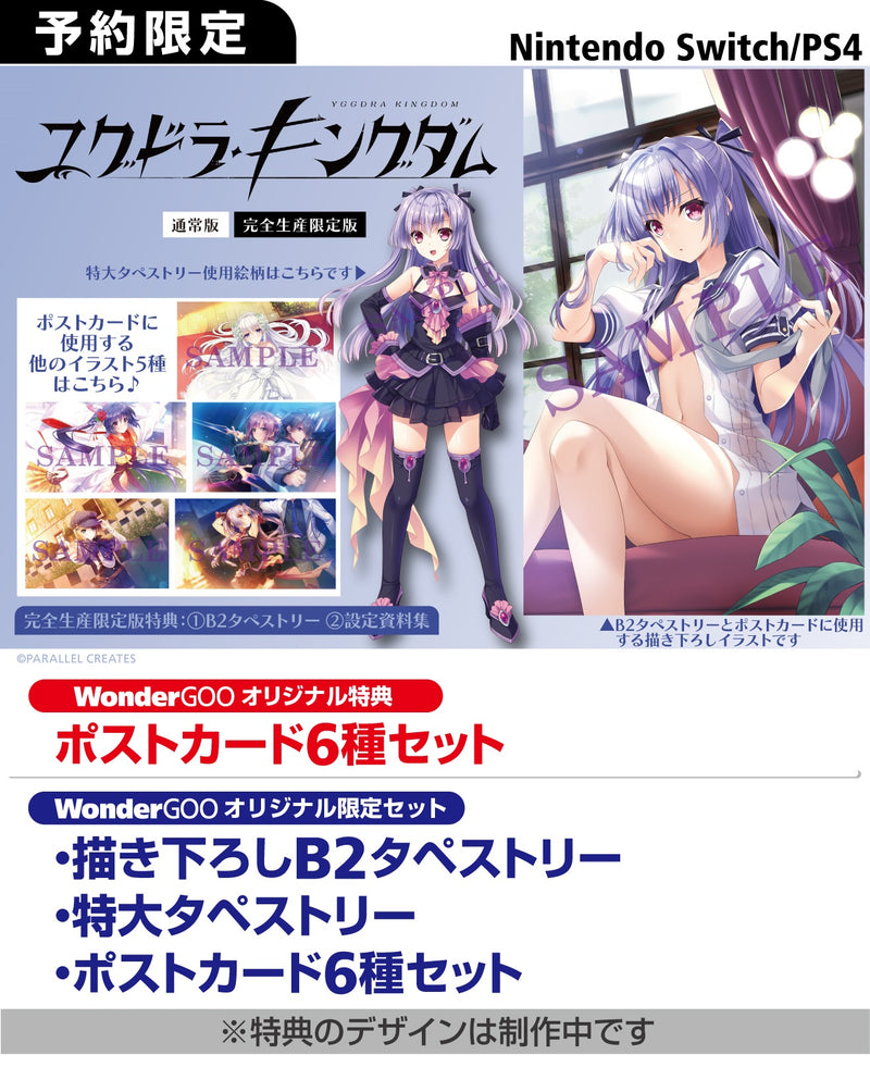 【WonderGOOオリジナル限定セット】ユグドラ・キングダム　完全生産限定版＜PS4＞20251127