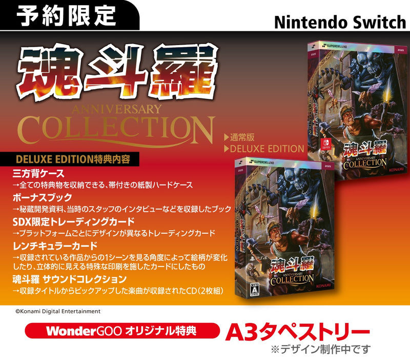 魂斗羅 アニバーサリーコレクション Switch　未開封 Amazon.co.jp: 魂斗羅アニバーサリーコレクション DELUXE