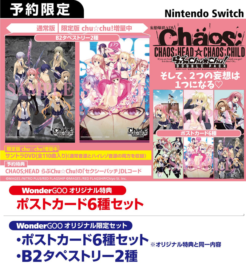 【WonderGOOオリジナル限定セット】CHAOS;HEAD / CHAOS;CHILD らぶChu☆Chu！ DOUBLE PACK 限定版 chu☆chu!増量中＜Switch＞20251127