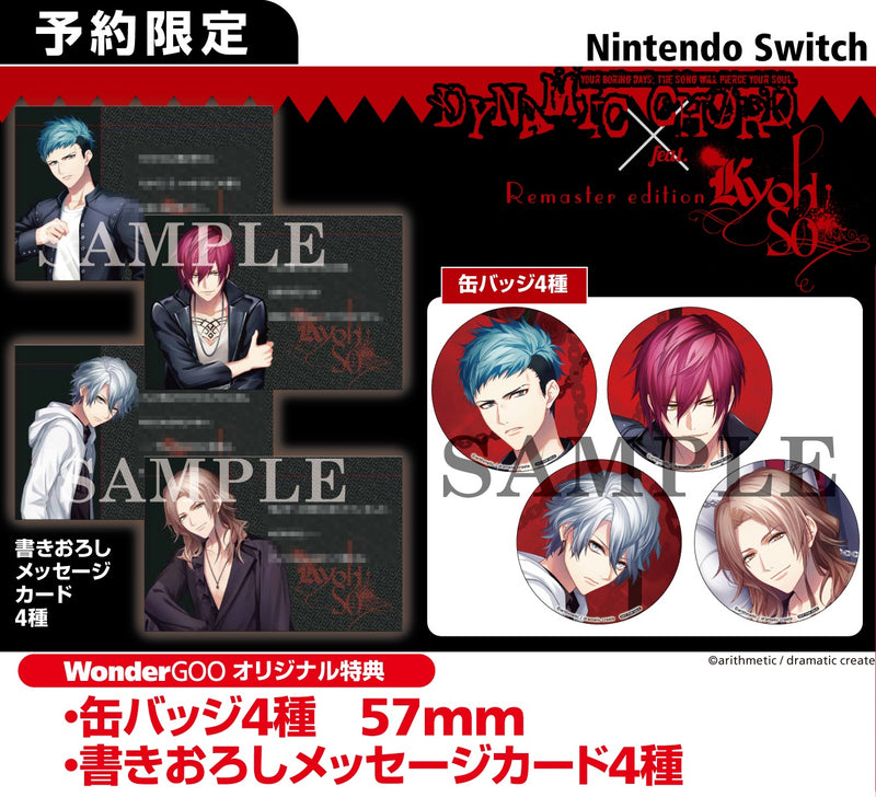 【WonderGOOオリジナル特典】DYNAMIC CHORD feat.KYOHSO Remaster edition＜Switch＞20251127