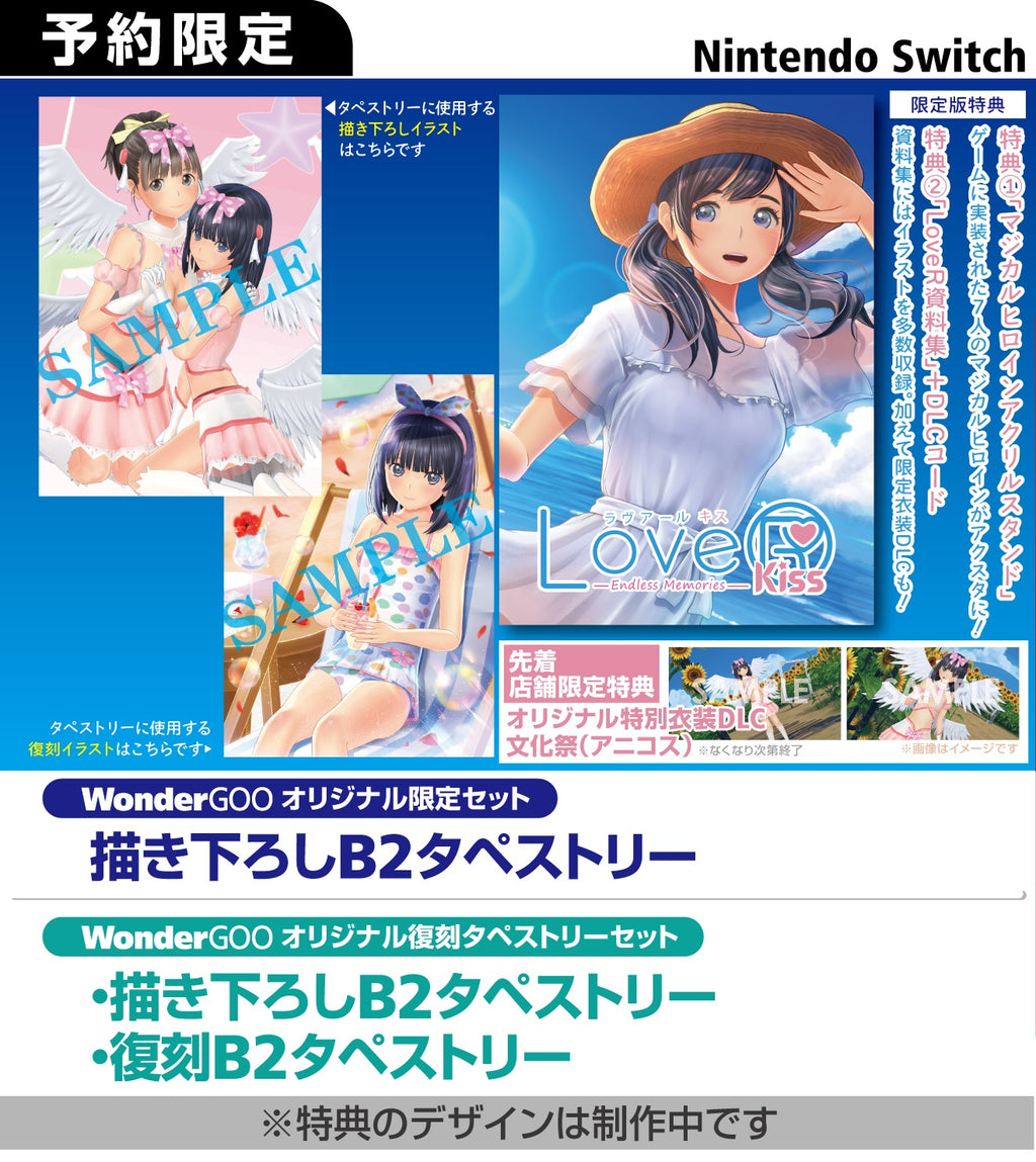LoveR Kiss エビテンオリジナル特典セット LoveR Kiss エビテンオリジナル特典セット