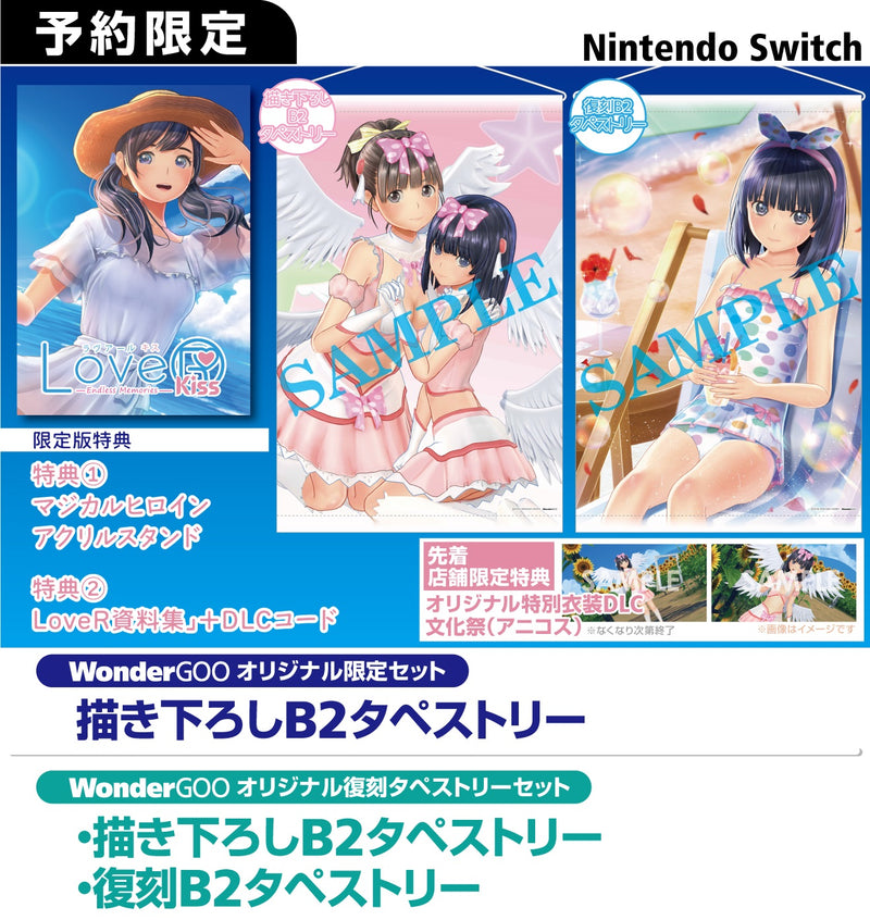【WonderGOOオリジナル復刻タペストリーセット】LoveR Kiss Endless Memories 限定版＜Switch＞20251127