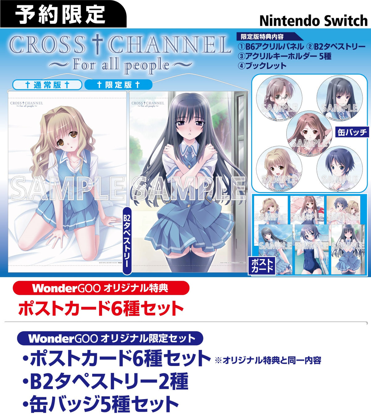 WonderGOOオリジナル特典】CROSS†CHANNEL 〜For all people〜＜Switch