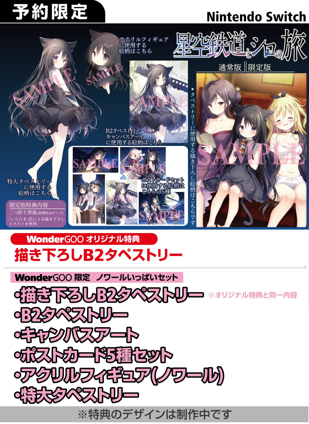 星空鉄道とシロの旅　ノワール　ねり　カルハ　B2タペストリー　しらたま 星空鉄道とシロの旅 B2タペストリー[KADOKAWA]《在庫切れ》