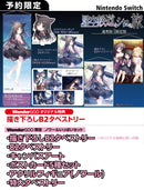 【WonderGOO限定ノワールいっぱいセット】星空鉄道とシロの旅　限定版＜Switch＞20251211