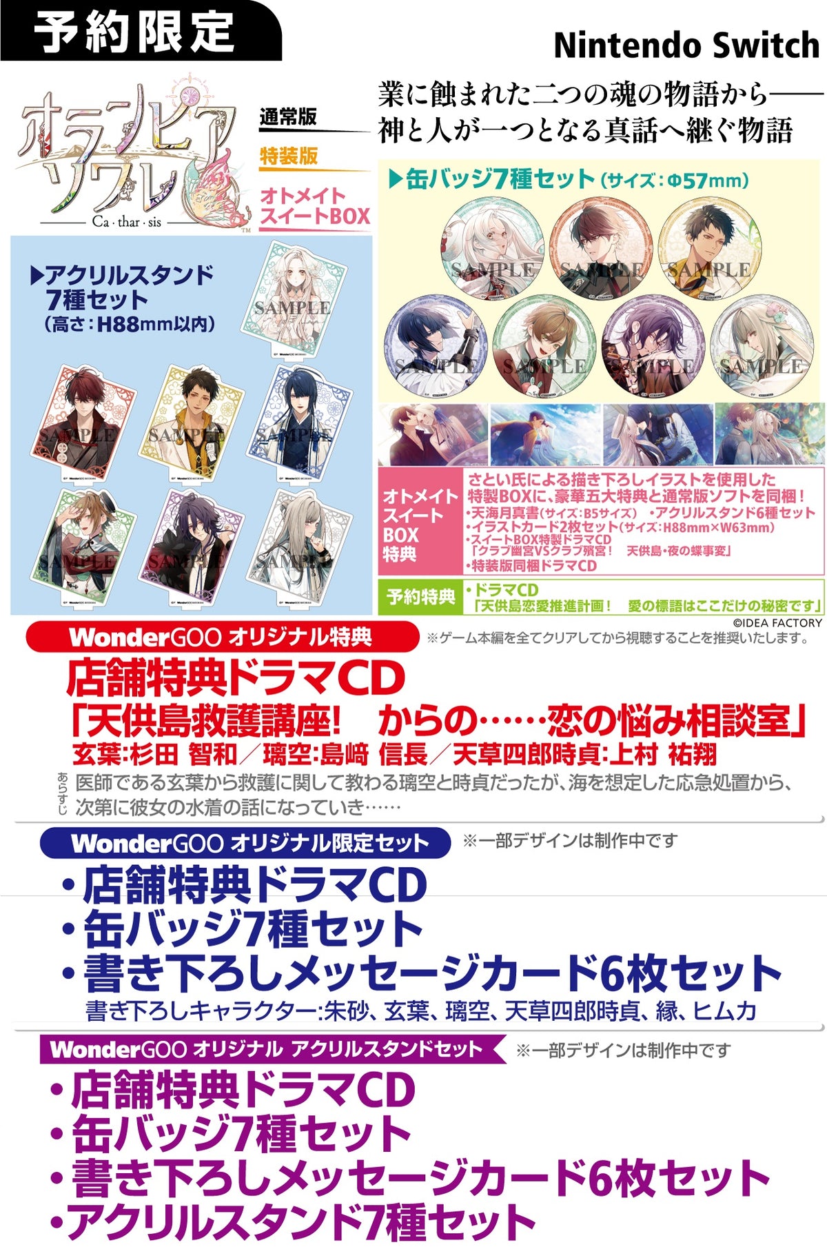 WonderGOOオリジナルアクリルスタンドセット】オランピアソワレ