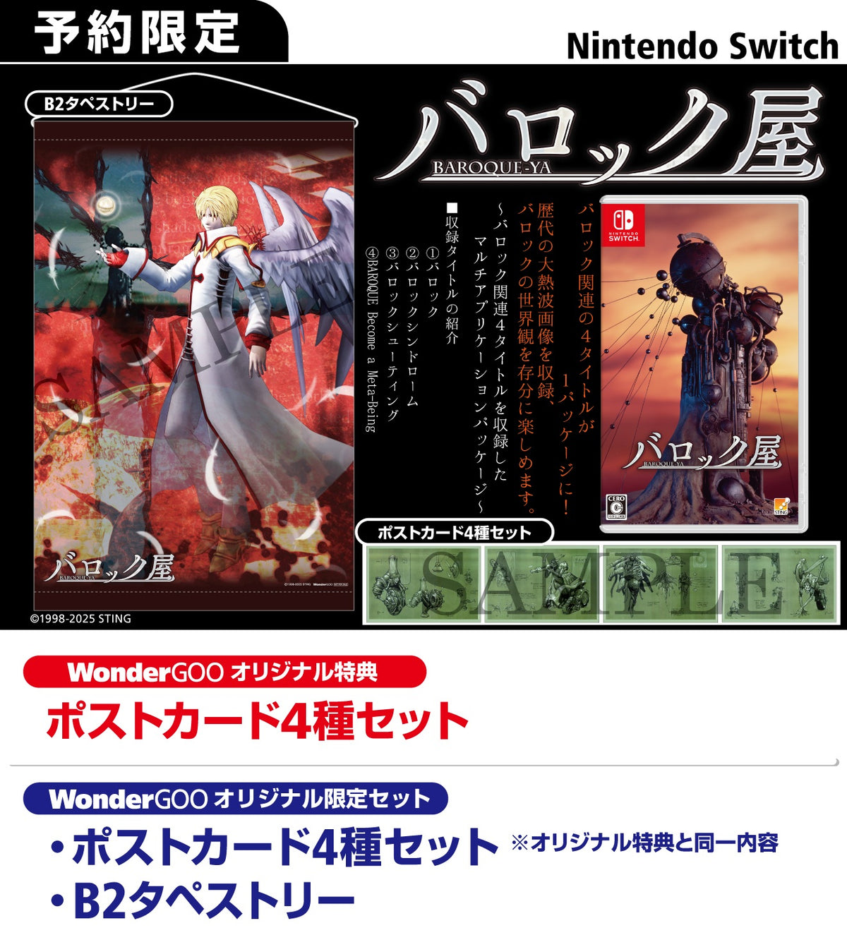 値下げ【新品・未開封】KING OF ARTIST45点セット WonderGOOオリジナル特典】バロック屋＜Switch＞20251218