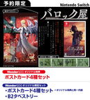 【WonderGOOオリジナル特典】バロック屋＜Switch＞20251218