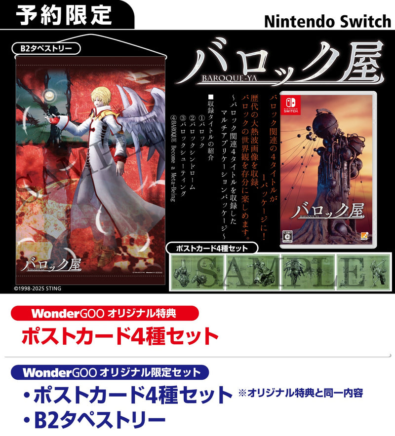 【WonderGOOオリジナル限定セット】バロック屋＜Switch＞20251218