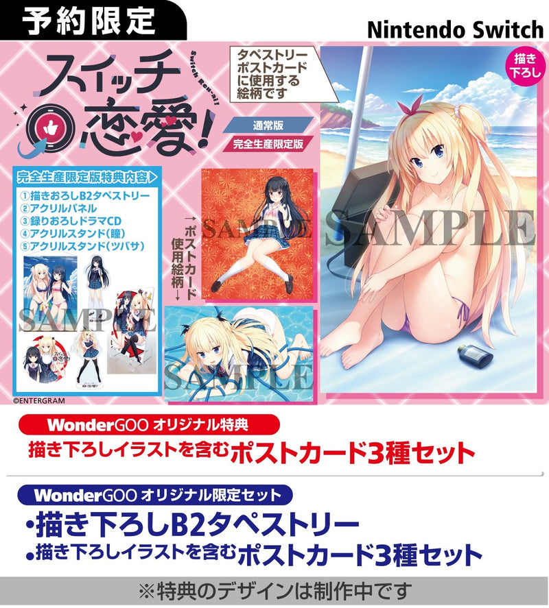 【WonderGOOオリジナル限定セット】スイッチ恋愛！　完全生産限定版＜Switch＞20251225