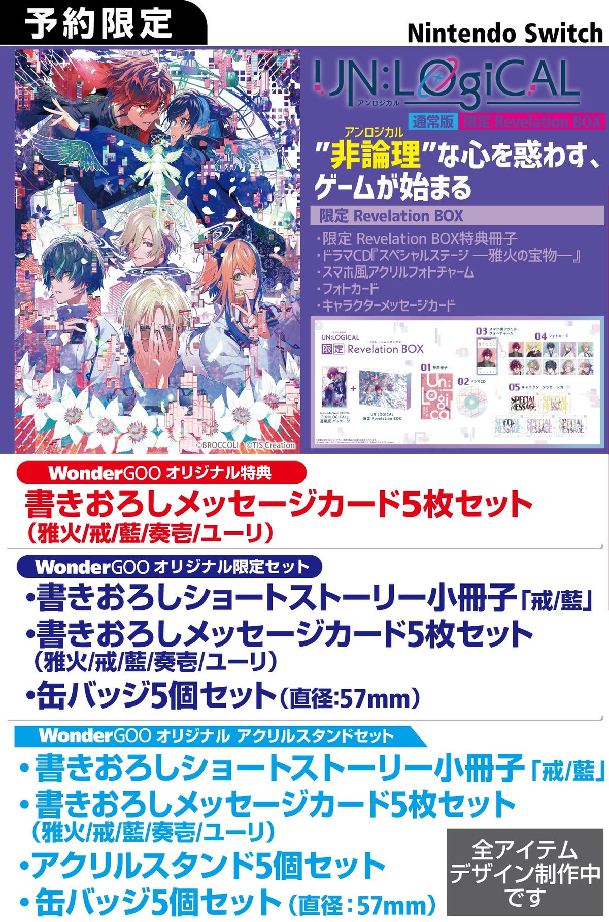 もり① WonderGOOオリジナル特典】UN:LOGICAL 限定 Revelation BOX