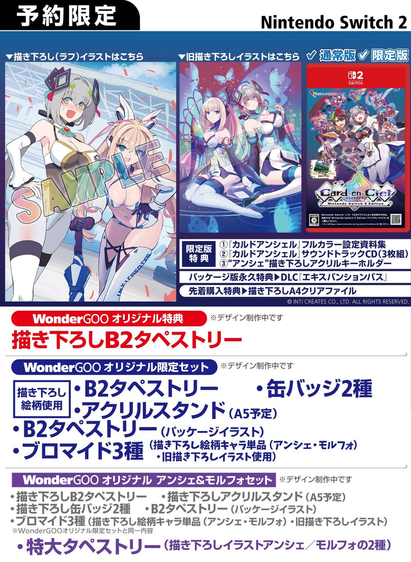 【WonderGOOオリジナル特典】カルドアンシェル Nintendo Switch 2 Edition 限定版＜Switch 2＞20260129