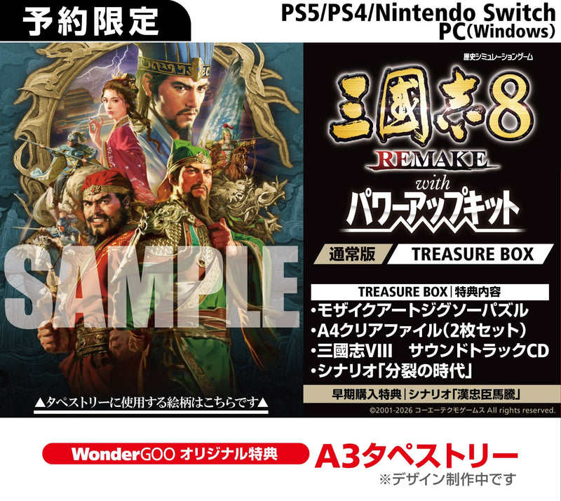 【WonderGOOオリジナル特典】三國志8 REMAKE with パワーアップキット ＜PS4＞20260129