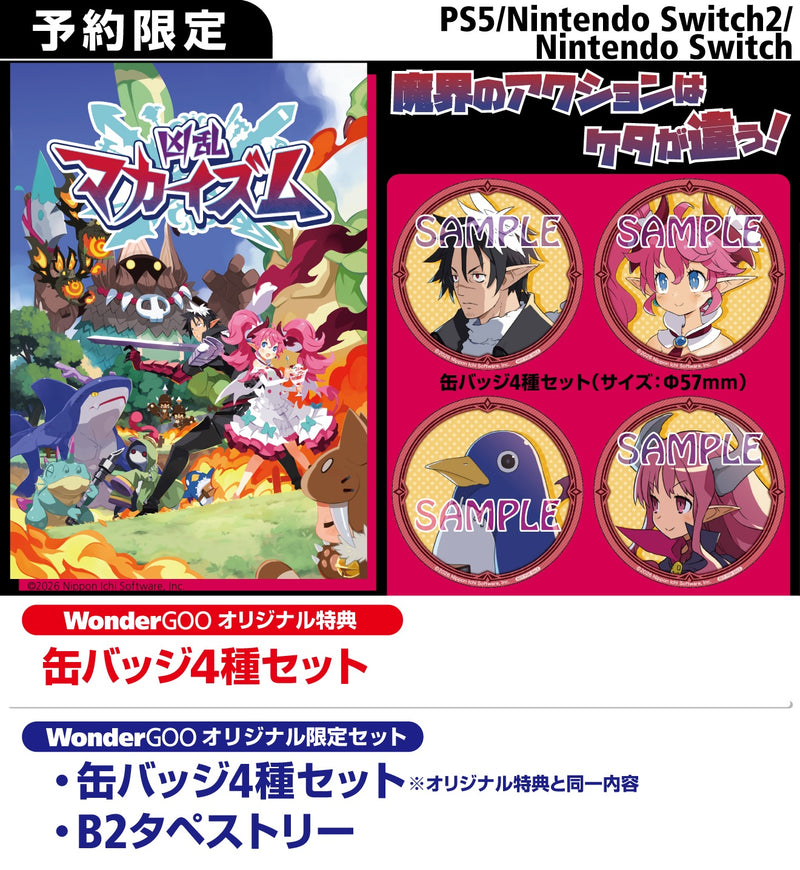 【WonderGOOオリジナル限定セット】凶乱マカイズム＜PS5＞20260129