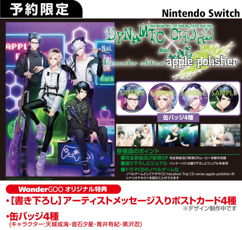 【WonderGOOオリジナル特典】DYNAMIC CHORD feat.apple-polisher Remaster edition＜Switch＞20260129