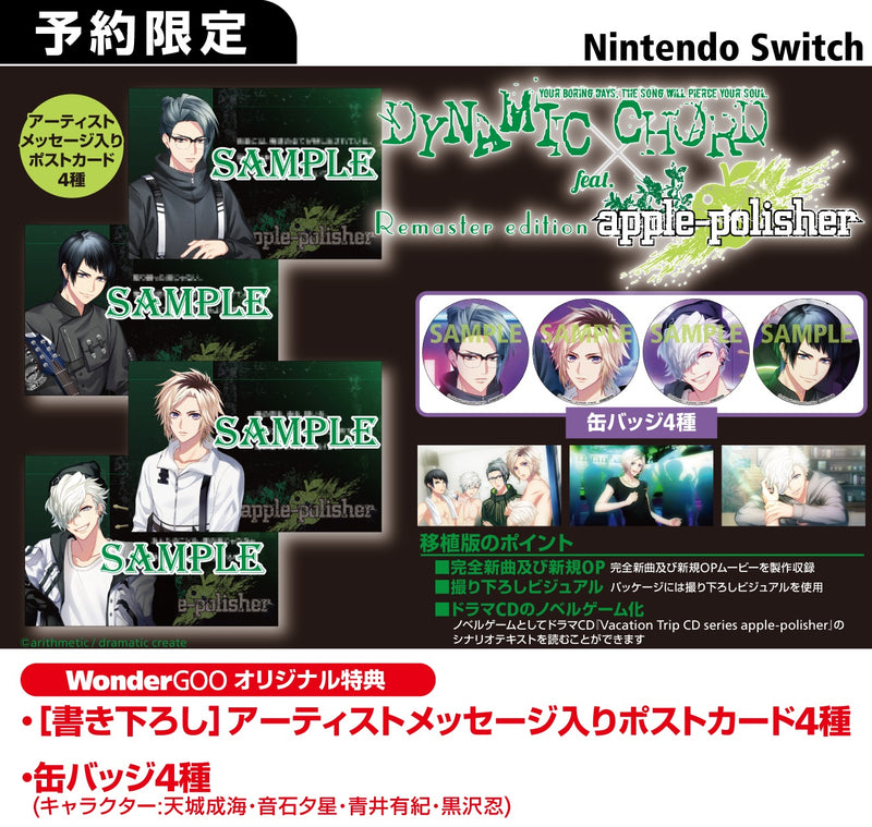 WonderGOOオリジナル特典】DYNAMIC CHORD feat.apple-polisher 