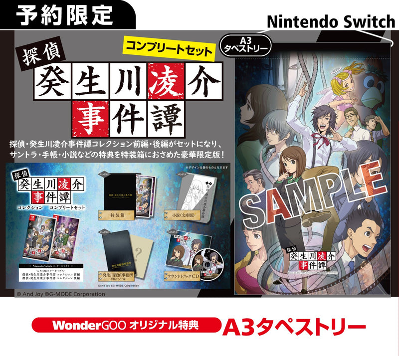 【WonderGOOオリジナル特典】G-MODEアーカイブス+ 探偵・癸生川凌介事件譚 コレクション コンプリートセット＜Switch＞20260129