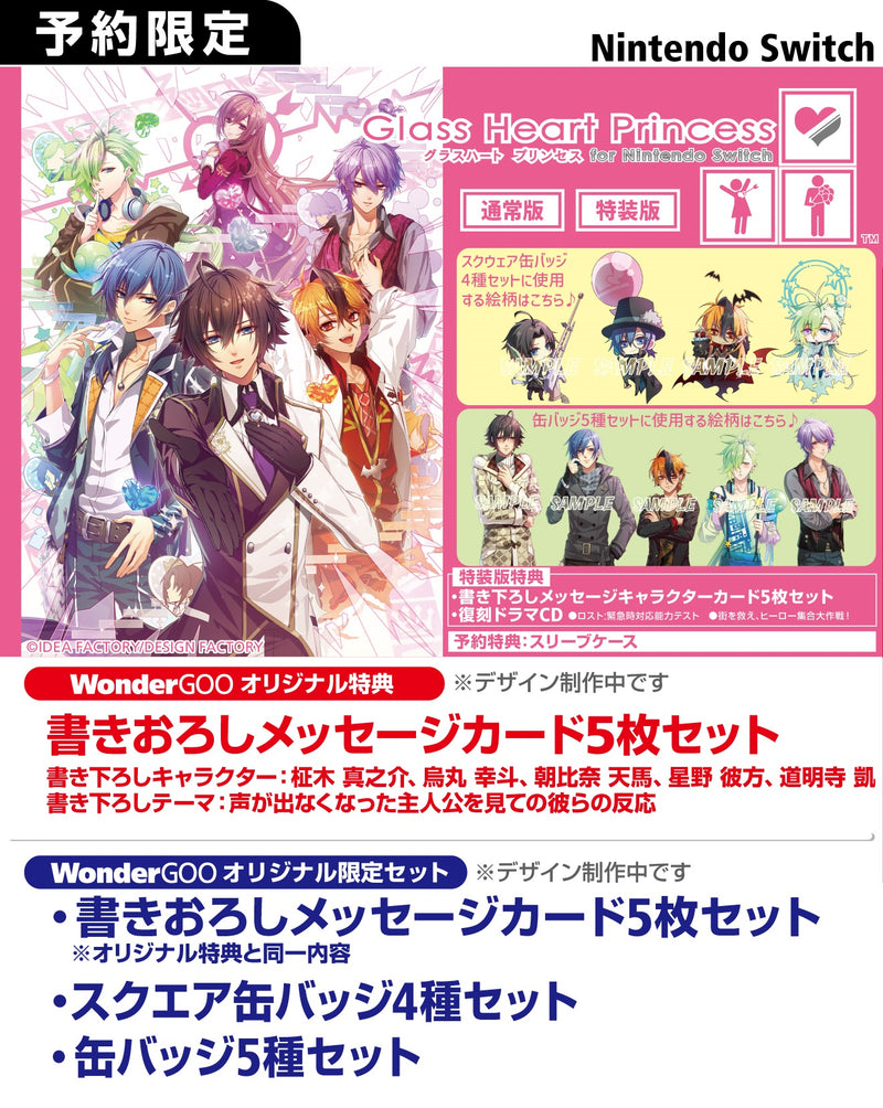 【WonderGOOオリジナル限定セット】Glass Heart Princess for Nintendo Switch 特装版＜Switch＞20260129