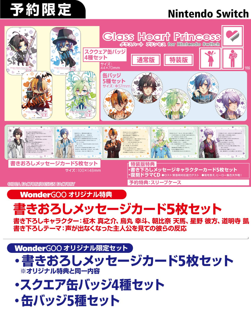 【WonderGOOオリジナル限定セット】Glass Heart Princess for Nintendo Switch 特装版＜Switch＞20260129