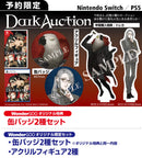 【WonderGOOオリジナル特典】ダークオークション＜Switch＞20260129